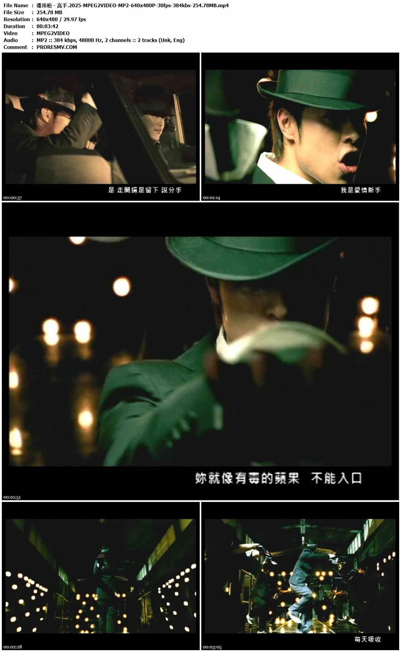 潘玮柏 - 高手.2025-MPEG2VIDEO-MP2-640x480P-30fps-384kbs-254.78MB官方MV_高清MV